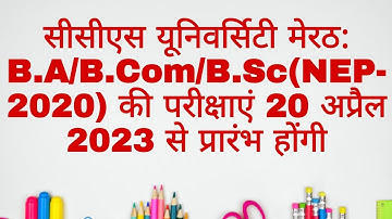 सीसीएस यूनिवर्सिटी मेरठ: B.A/B.Com/B.Sc(NEP-2020) की परीक्षाएं 20 अप्रैल 2023 से प्रारंभ होंगी