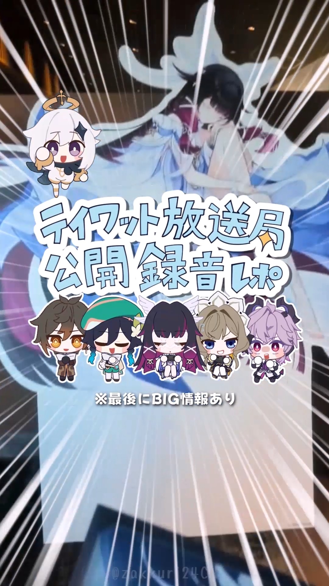 テイワット放送局 ナド・クライ通信公開録音レポート【原神Podcast