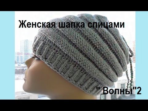 Зимняя шапка вязаная спицами для женщин