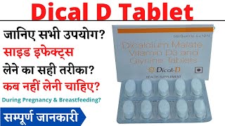 Dical D Tablet Uses, Benefits & Side Effects in Hindi | Dical D Tablet Ke Fayde Aur Nuksan