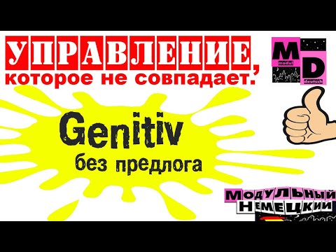 ВСЕ НЕСОВПАДЕНИЯ С GENITIV