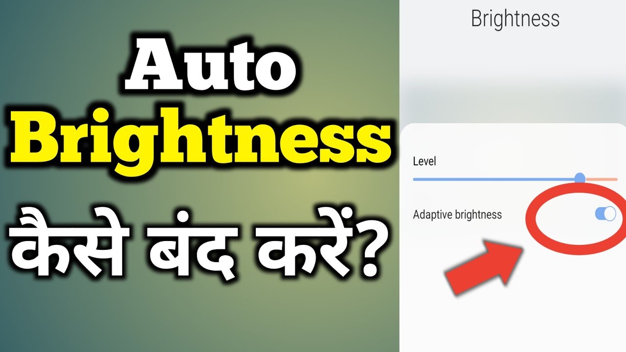 Auto Brightness Kaise Band Karen |Auto Brightness Problem Android |Manage Your Phone Auto Brightness