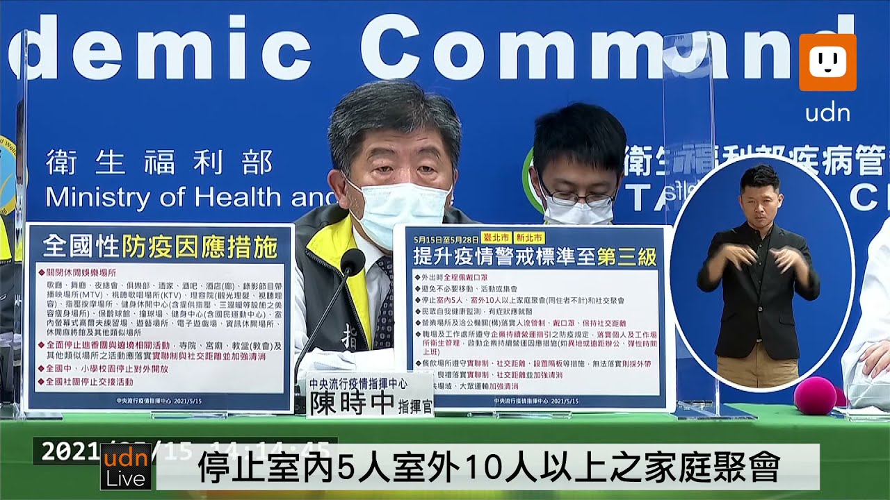 0515疫情指揮中心記者會 Youtube