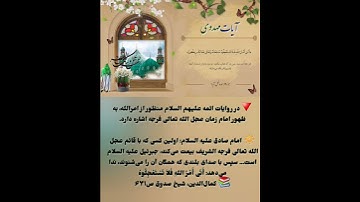 امام زمان عجل الله تعالی فرجه الشریف در قرآن/آیات مهدوی/جز ۱۴ سوره نحل آیه ۱