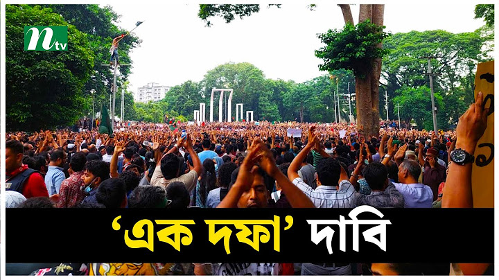 শহীদ মিনার থেকে সরকার পদত্যাগের ‘এক দফা’ দাবি | NTV News