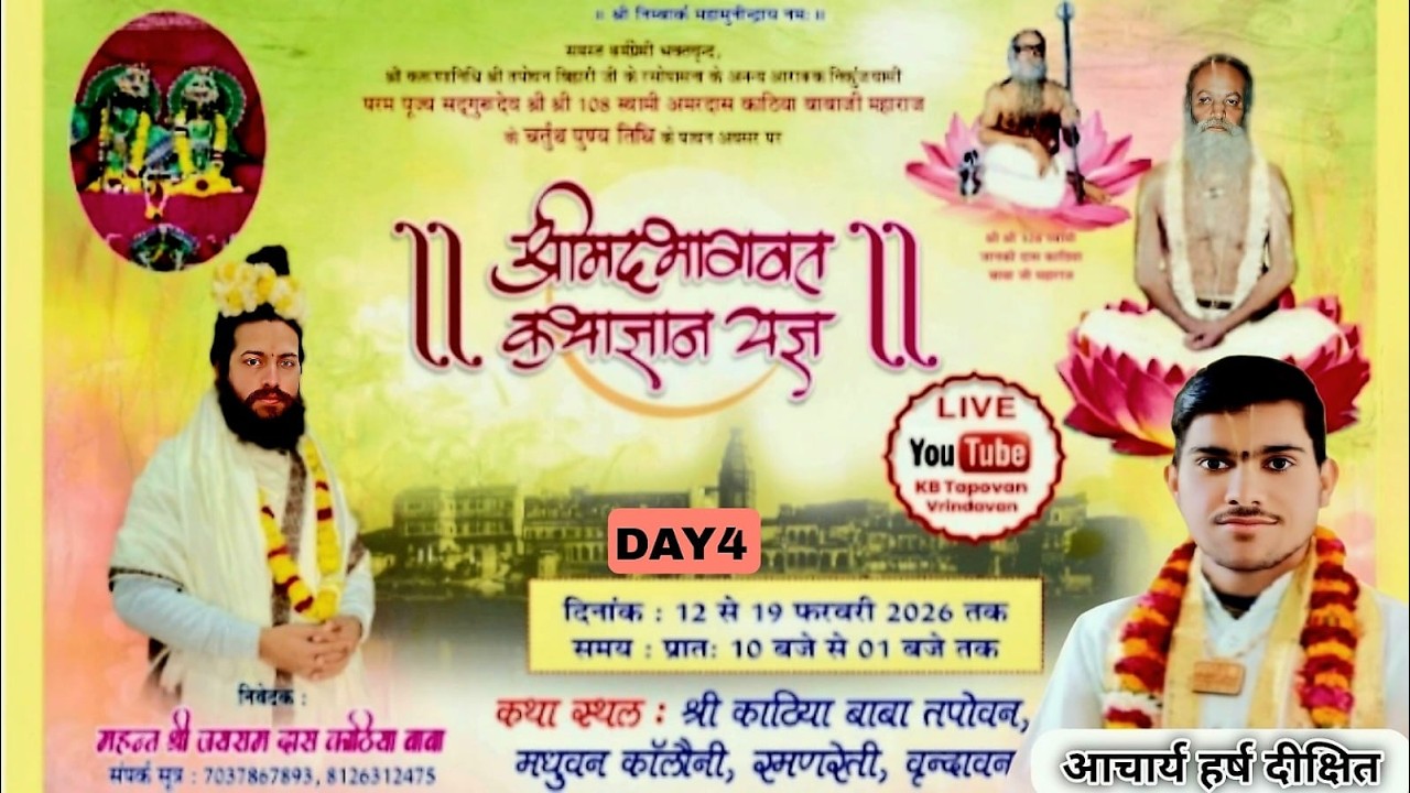 #live DAY 04.श्रीमद् भागवत कथा प्रवक्ता श्री आचार्य हर्ष दीक्षित महाराज जी[ श्री काठिया बाबा तपोवन ]