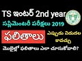 TS Inter 2nd year Supplementary Exams Results 2019, How to Check TS Inter Supplementary Results 2019
