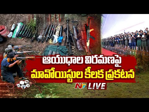 LIVE: ఆయుధాల విరమణపై మావోయిస్టుల కీలక ప్రకటన | Maoist Party Letter | NTV Telugu - NTVTELUGU