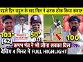 IND vs AFG 1st Test Day 1 Highlights: KL RAHUL GILL ने बल्ले से मचाया धमाल, Pant ने जीता सबका दिल