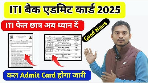 🔥ITI Back Exam 2025|✅ITI Admit Card kaise download kare|ITI Practical Admit Card 2025|ITI Exam 2025