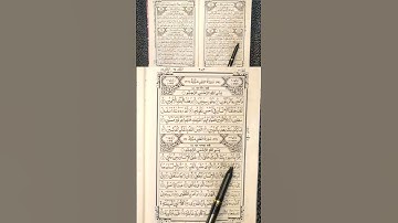 সূরা আলাক || Surah Alaq Arabic Word by Word || سورة العلق