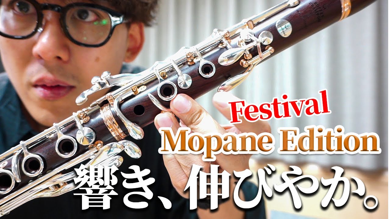 大好きな楽器×モパネ材発売！フェスティバルモパネエディションを吹いてみます