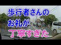 【ドライブレコーダー】素敵なお礼をしてくれた歩行者さん