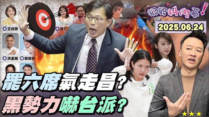 【#狠狠抖內幕】罷團 #環台護國大遶境 起駕！大成宮庇佑 #大罷免！送件涼了！#罷綠案 全軍覆沒！#爆破士 再＋1？#獨家 解密 #罷藍廢白 防線！#李正皓 遭天道盟盯上？藍白紅同聲批 #團結十講？