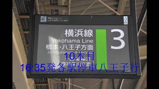 《2コーラス目有》町田駅3,4番線『Verde Rayo』鳴りやすさ調査