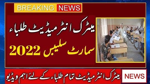 Smart Syllabus 2022 | 9th Class, 10th Class | 11th Class, 12th Class Smart Syllabus 2022