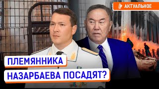 Что задумал Токаев? Сажать назарбаевских будут дальше? | Кантар, Сатыбалды, Самат Абиш, Дикий Арман