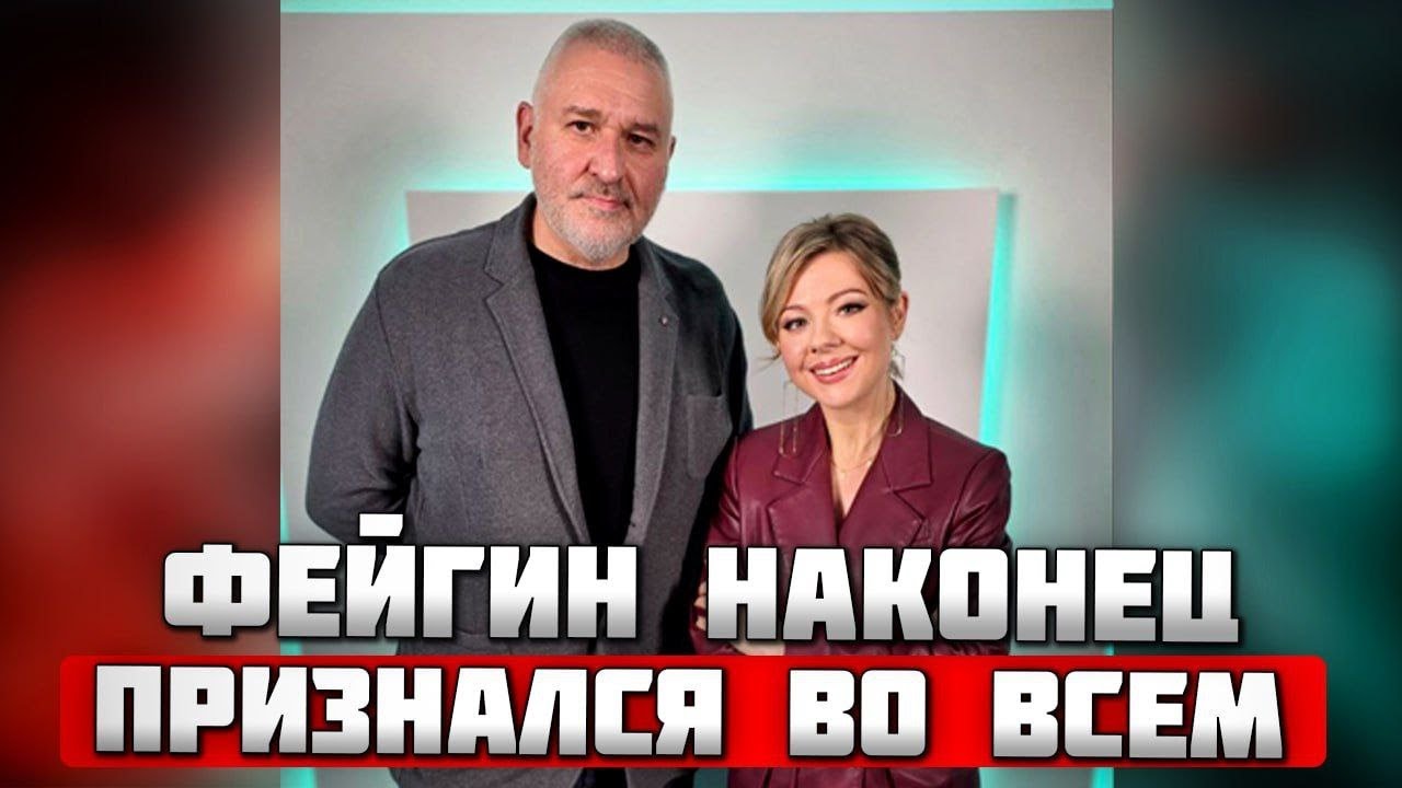 🔥Дочь украинка, цена за интервью, расплата за Арестовича! ФЕЙГИН В ЭКСКЛЮЗИВНОМ ИНТЕРВЬЮ КУРБАНОВОЙ