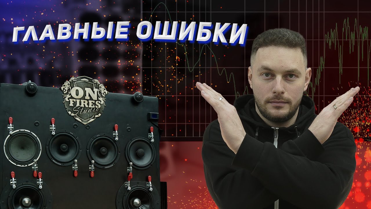 Как выбрать акустику в автомобиль? НЕ ВЕРЬТЕ стендам и замерам АЧХ ...