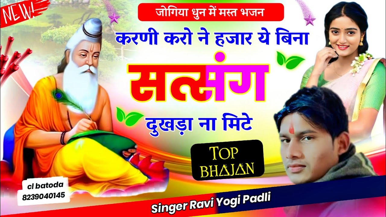 जोगिया धुन भजन 