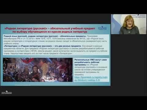 Родная литература (русская): содержательно-методические аспекты нового предмета