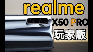 realme X50 Pro 玩家版开箱上手，配色灵感源自秋裤？