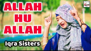 2022 Heart Touching Beautiful Naat Sharif | Allah Hu Allah | Iqra Sisters