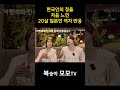 한국인의 정을 처음 느낀 20살 일본인의 소감은?