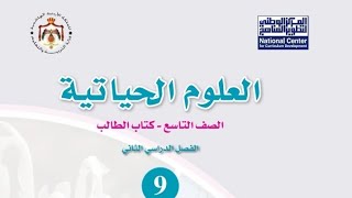 حل اسئلة الدرس الاول الأنسجة الحيوانية شرح احياء التاسع الفصل الثاني المنهاج الجديد