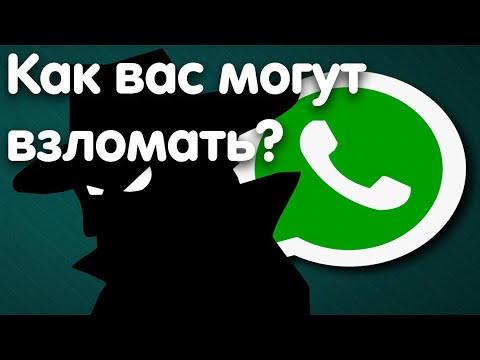 Как защитить вотс апп от взлома мошенниками