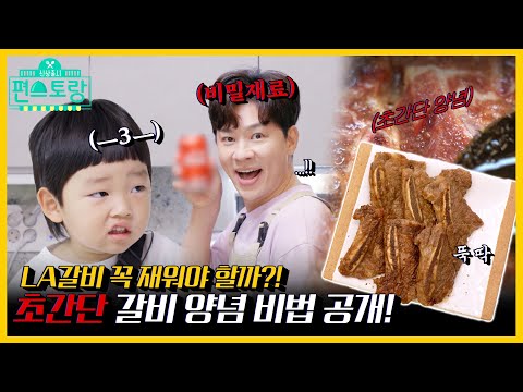 갈비, 꼭 숙성해야 맛있을까? 냉동 고기 해동 꿀팁부터 갈비 양념 노하우까지!🥩 | 신상출시 편스토랑 | KBS 211008 방송