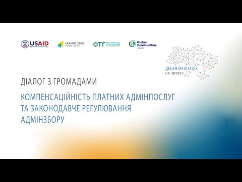Децентралізація на зв’язку: як громадам компенсувати витрати з надання адмінпослуг