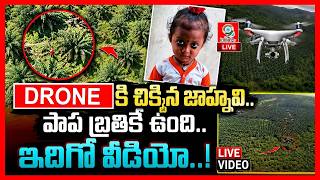 Drone Video : Kakinada Jahnavi Shcoking Drone Video | Jahnavi Missing Case Big Update