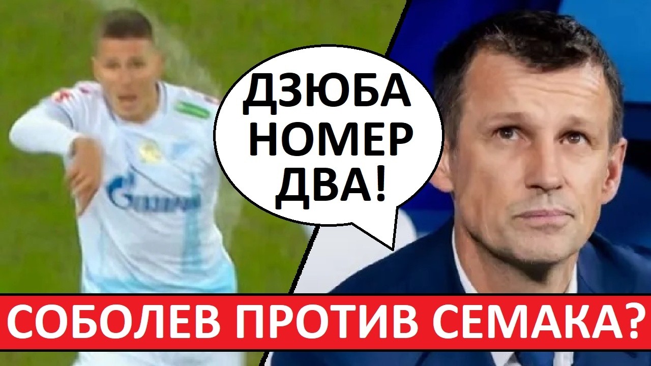 Соболев против Семака? Забил гол и требует места в основе?