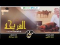 شيلة القريحة في المواجيب مدراره | فهد بن فصلا |#ثلاثه_لحون 2016