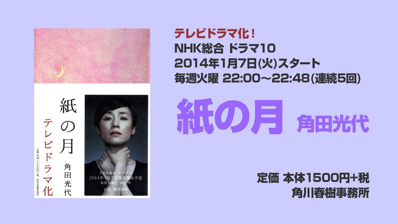 女優 前田希美ドラマ 紙の月 出演 Youtube