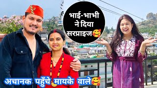 भाई- भाभी ने अचानक मेरे घर पहुंच कर दिया इतना बड़ा Surprise😍 || @P4Pahadi #viral #foryou #vlog #new