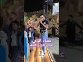 عماد الراي تعبني الليل و السهر    تيك توك    اكسبلور