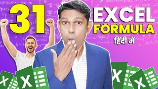 31 Formulas of Excel that everyone should know!  | Most used excel formulas in Hindi