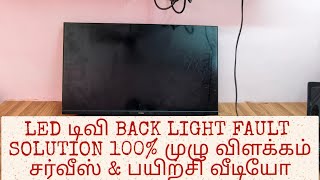 Led tv backlight repair solution # basic electronics online solution# led tv common fault solution#