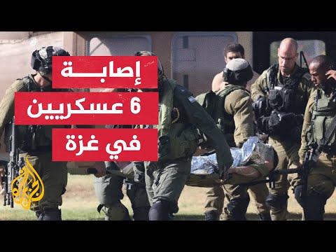 الجيش الإسرائيلي يعلن إصابة 6 عسكريين في معارك قطاع غزة خلال الـ24 ساعة الماضية