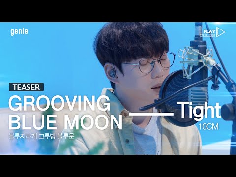 [PLAY COLOR Teaser] 10CM - Tight l 2020.10.23 17:00 KST
