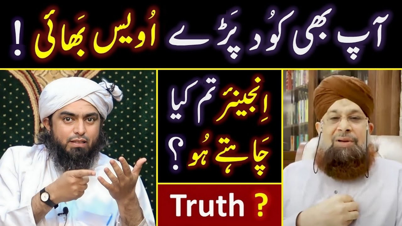 🔥 Reply to Owais Qadri حفظہ اللہ on BABAY ! ❤️ Why QUR'AN & Sahih AHADITH ? 😭 Engineer Muhammad Ali