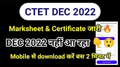 How to download CTET Dec 2022 Certificate from digilocker ?#CTETDec2022 certificate download problem
