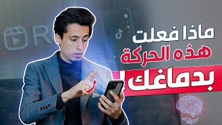 تحريك اصبعك على الشاشة بدون وعي!