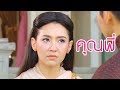 แม่หญิงการะเกดคนฮา Ep.5 | คุณพี่ขาา... | บุพเพสันนิวาส