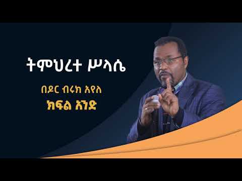 ቪዲዮ: በመጽሐፍ ቅዱስ ውስጥ ፍቺዎች ነበሩ?