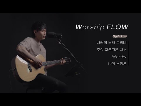 Worship FLOW | #3 | Prayer Music | 기도찬양 | 아이자야 씩스티원