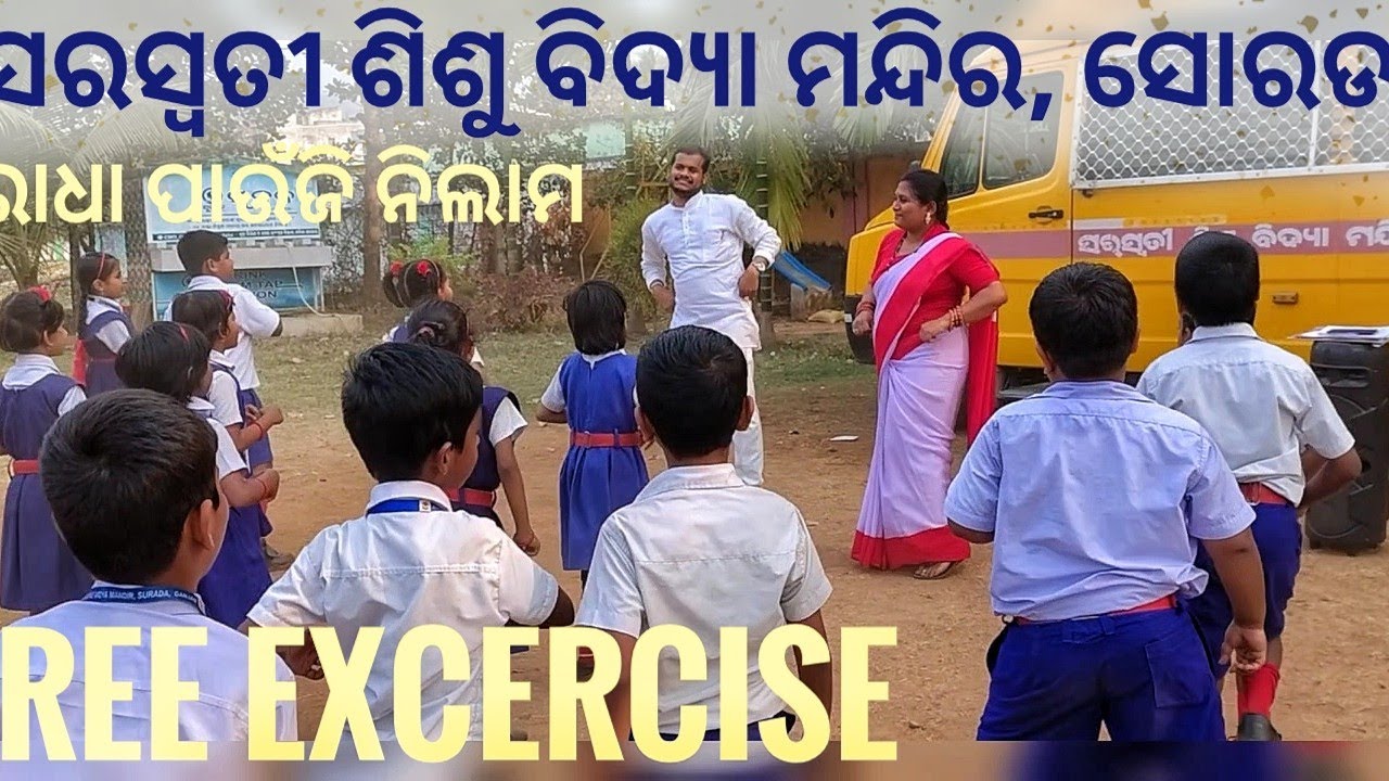 ରାଧା ପାଉଁଜି ନିଲାମ ହେଲା । ସରସ୍ୱତୀ ଶିଶୁ ବିଦ୍ୟା ମନ୍ଦିର, ସୋରଡା। 