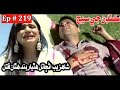 Kandan Ji Sej Episode 219 Sindhi Drama | Sindhi Dramas 2022